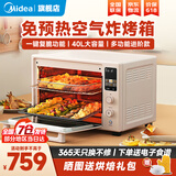 美的电烤箱家用Q40 石墨烯免预热空气炸烤箱一体机40L 一键复脆/精准控温/四面搪瓷/发酵/彩屏显示 40L