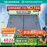 四季沐歌（MICOE）新款飞享国补太阳能热水器家用 免费升级大容量30管255L 防冻光电两用自动上水 电加热 一级能效