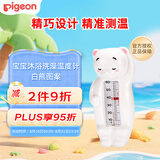 贝亲（Pigeon） 水温计白熊图案 宝儿童沐浴洗澡温度计新生儿专用日本原装进口