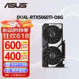 华硕（ASUS）RTX5060Ti/4060Ti  8G/16G 大师/巨齿鲨/天选/雪豹 AI算力 直播渲染制图电竞游戏台式电脑显卡 DUAL-RTX5060Ti-O8G雪豹 三角洲行动/永劫无间/