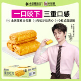 卡尔顿（Calleton）蛋皮吐司面包早餐休闲零食糕点下午茶小吃摩洛哥面包食品整箱680g