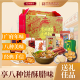 广州酒家 金玉满堂2724g 8味糕点饼酥饼干蛋卷腊肠腊味陈皮鸭早餐团购送礼