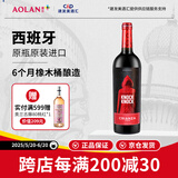 奥兰小红帽红酒陈酿干红葡萄酒750ml 单支 西班牙进口红酒【N系列】