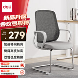 得力（deli）KF253网布弓形椅会议椅 靠背椅办公椅人体工学职员椅 企业集采 灰