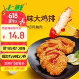 上鲜 东京风味大鸡排 1.08斤冷冻 鸡胸肉鸡扒麦肯鸡排 清真食品