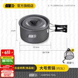 探险者（TAN XIAN ZHE）户外炉具套装户外卡式炉锅炉露营装备套锅水壶户外全套旅行 大号煮锅【配套网袋】