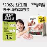 不二宝贝 冻干山楂条 鸡内金水果条片 婴儿幼儿童宝宝零食无添加糖60g