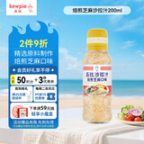 丘比（KEWPIE）沙拉酱 沙拉汁 焙煎芝麻口味 调味品 烤肉火锅蘸料蔬菜 200ml*1瓶