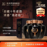 高洲浓香型白酒原酒王·珍藏原液67度纯粮口粮酒高粱酒500ml送礼长辈 67度 500mL 3坛 【调味级老酒】