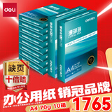 得力（deli）【10箱囤货装】珊瑚海A4打印纸 70g500张*10包一箱 双面复印纸 7363
