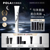 宝丽（POLA）进口炫白精华美白亮肤面部净白肌肤精华霜深层护肤节日礼物 【新品】炫白局部精华霜
