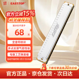 东方鼎（EAST TOP）24孔复音口琴银色盖板红色塑盒T2401S