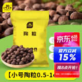 史丹利小号陶粒垫底小陶粒土养花专用多肉花用铺面花盆花卉种花园艺