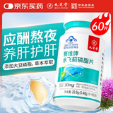 九芝堂水飞蓟护肝片1瓶奶蓟草养肝专用同药房款肝清胶囊毒排调理脂肪肝