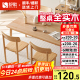 舒歌餐桌家用餐桌椅组合 全实木餐桌小户型 原木风餐桌钢化玻璃桌面 原木色一桌四椅 130cm *80cm*75cm