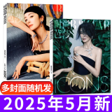 【共2本】时尚芭莎杂志2025年3/5月 现货 多封面随机发货 时尚穿衣搭配娱乐女性服饰期刊