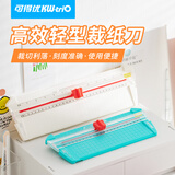 可得优简约小型裁纸刀DIY手工滑动裁刀A3轻便切纸刀便携手动双向美工刀可裁切10页 A3短边【315mm】-白色