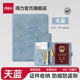 得力（deli）证件卡收纳包护照包防盗刷卡套银行卡包RFID出国旅行身份证收纳包 【天蓝】护照证件收纳包