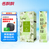 香飘飘曼优优轻轻茉绿奶茶茉莉奶绿牛乳茶速溶粉便携条装176g