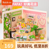 若来（Rolife）超级世界花店拼装diy小屋积木玩具手工制作模型儿童生日礼物女孩