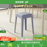 全友家居小方凳子可叠放家用结实耐用软包高脚移动塑料板凳KD 浅蓝|软垫凳*1
