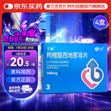 千威 枸橼酸西地那非片 100mg*3片*4盒装 齐鲁