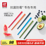 双立人（ZWILLING）抗菌筷子套装家用分餐餐具专色专用餐具公筷彩色筷子防霉六双装