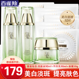 百雀羚（PECHOIN）美白套装 至臻皙白臻宠礼盒 美白淡斑洗面奶爽肤水乳液面霜护肤品 水90ml+乳90ml+霜50g