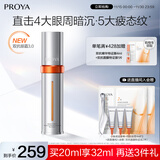 珀莱雅（PROYA）全新升级双抗眼霜3.0紧致抗皱提拉淡化黑眼圈细纹
