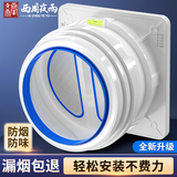 西周夜雨 油烟机烟道止逆阀止回阀厨房卫生间专用排烟管单向防烟宝止烟阀通用型