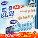 妙洁除尘掸替换装5片装 *10包 共50片 电除灰尘掸子 家用车用掸静电