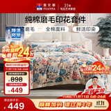 富安娜纯棉100%磨毛四件套 全棉双面加厚被套床单 双人套件 203*229cm