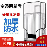 透明行李箱套保护套旅行拉杆箱保护罩防尘防刮耐磨20242628寸箱套 一个装 帆布黑色【24寸】