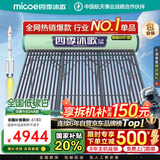 四季沐歌（MICOE）新款飞享太阳能热水器国家补贴 家用光电两用 免费升级大容量36管300L 自动上水 带电加热WiFi远程