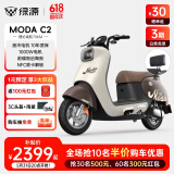 绿源（Luyuan）电动摩托车MODA C2 长续航电摩60V20Ah铅酸 通勤代步高速长跑电动车 暖棕【前碟刹+NFC刷卡解锁】