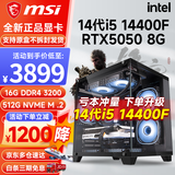 微星（MSI） i5 12400F/13400F/RTX3060/4060/5060Ti黑神话悟空游戏主机电脑台式机组装电脑主机DIY整机 配置六 i5 13400F丨RTX5050 8G