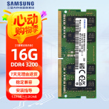 三星 SAMSUNG 笔记本内存条 16G DDR4 3200频率