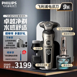 飞利浦（PHILIPS）飞利浦剃须刀电动刮胡刀自动剃须刀旋转式剃胡刀蜂巢奢享SP9系高端整机进口送男友送老公 高端奢享9系SP9883【敏感肌适用】 普通装