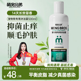 萌宠兄弟宠物狗狗专用沐浴露抑菌除螨止痒美毛长留香浴液泰迪比熊洗澡香波