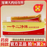 一干二净皮肤抑菌乳膏【官方京健康直售】一干二净中药乳膏正真品官方抑菌乳膏中药乳膏养至正 1支装到手实发2支装