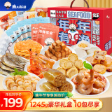 渔大叔 海鲜零食大礼包1245g礼盒送女生端午送礼即食虾鱿鱼仔休闲特产