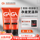 GA果酸 氨基酸洗面奶 男士专用深澈清洁控油洁面乳 果酸洗面奶男 GA洁面乳 100g*2