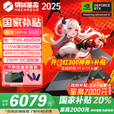 机械革命（MECHREVO）蛟龙16Pro 2025款新品 锐龙R9HX满血可选5060/5070/Ti 16英寸高性能学生电竞游戏笔记本电脑 定制R9-8945HX/5060/32G+1T灰 官方标