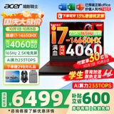 宏碁（acer）宏基掠夺者擎Neo暗影骑士擎5/6/7高性能设计4060/5060显卡学生高端吃鸡游戏本电竞本笔记本电脑 新擎6 14代i7HX/4060/2.5K/165 旗舰版 32G 1T固态 