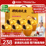 德叔鲍鱼福州正宗佛跳墙礼盒6罐装1.32kg花胶海参海鲜年货礼盒源头直发