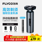 飞科（FLYCO） 男士电动刮胡剃须刀FS988 全身水洗生日礼物教师节礼物送男朋友送老公送爸爸送父亲 政府补贴