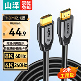 山泽 HDMI2.1版 8K60Hz 4K240Hz数字3D高清视频连接线兼容HDMI2.0笔记本电脑机顶盒接电视显示器投影仪 3米【8K特惠款】