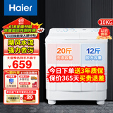 海尔（Haier）洗衣机半自动大容量双缸强力去污双净力飓风水流双桶洗脱分离公斤家用以旧换新 10kg强力去污+飓风水流+溢水漂洗