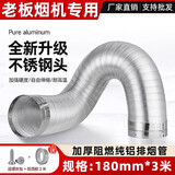 适用老板油烟机排烟管8109/8329/8022/8015/67A1/8112/8110/65X8 180mm*3米-纯铝加厚带不锈钢头