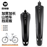 西骑者（WestBiking）自行车挡泥板前后套装20-29寸童车成人山地车挡泥瓦加宽单车配件